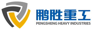 江蘇鵬勝重工股份有限公司
