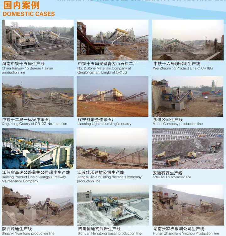 鵬勝重工國(guó)內(nèi)案例