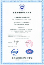 ISO9001國際質量管理體系認證證書（中文）