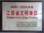 江蘇省文明單位銅牌
